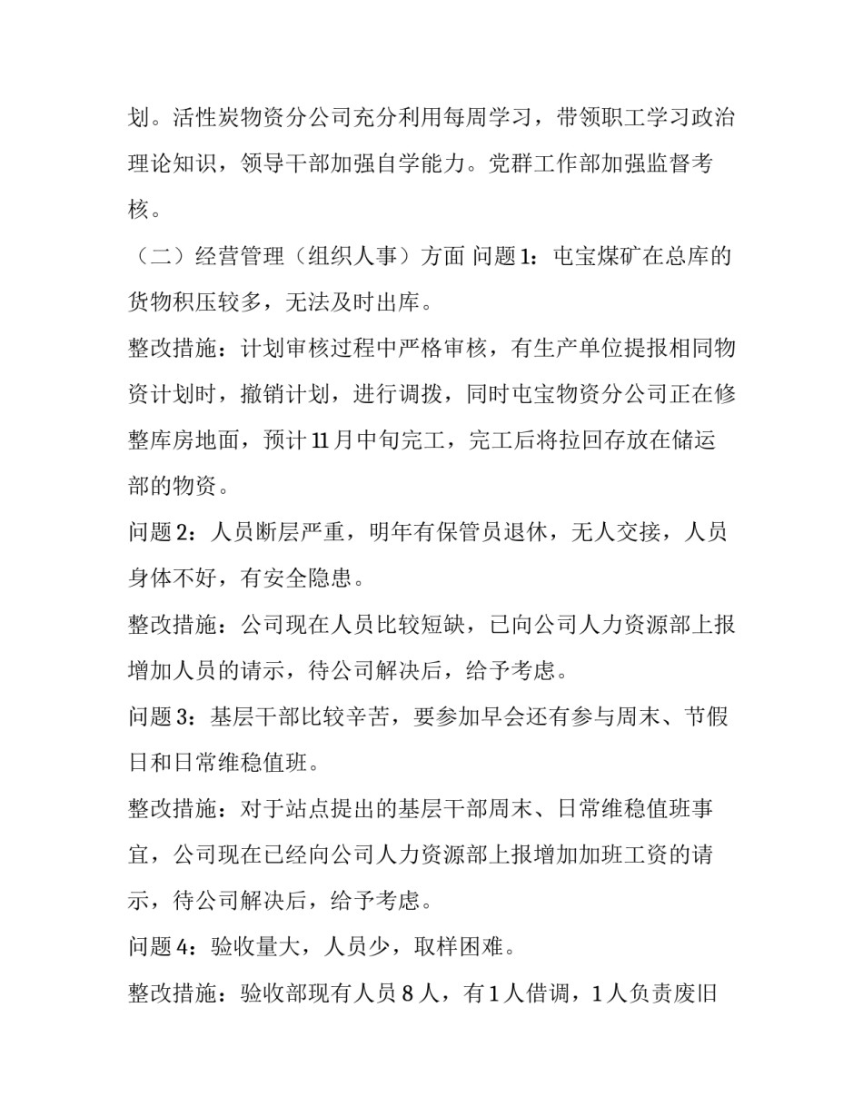 物资供应公司“不忘初心牢记使命”主题教育调研报告 牢记初心不忘使命主题教育_第3页