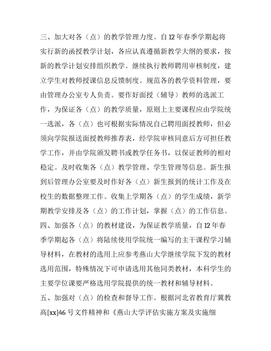2023年函授站工作计划(6篇)_第2页