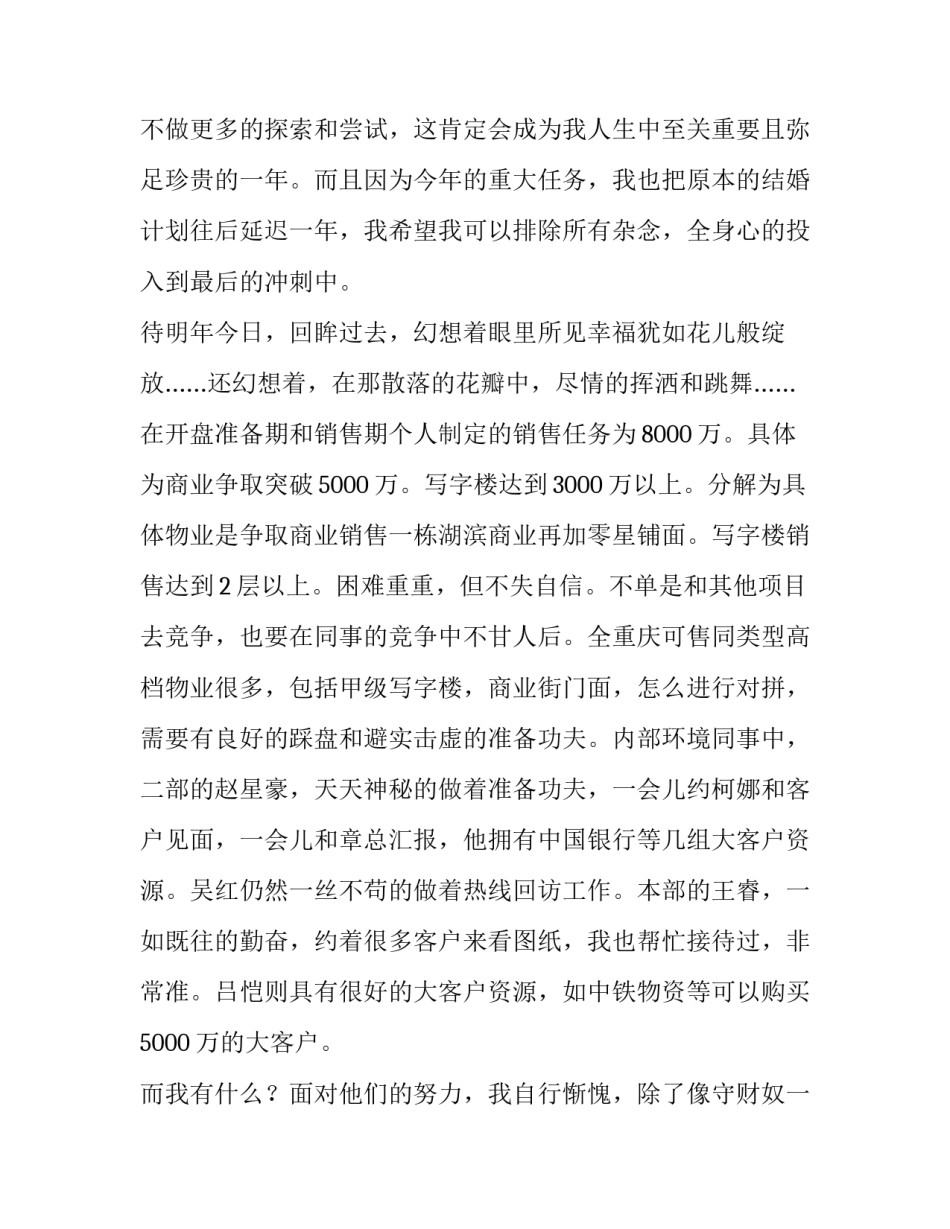 最新公司职员工作计划 公司员工个人工作计划(十四篇)_第3页