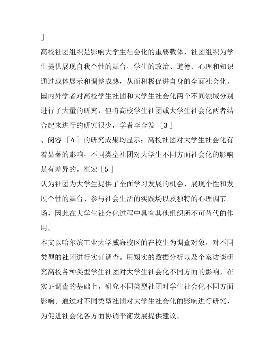 工科高校各类学生社团对大学生社会化的不同影响分析_第2页