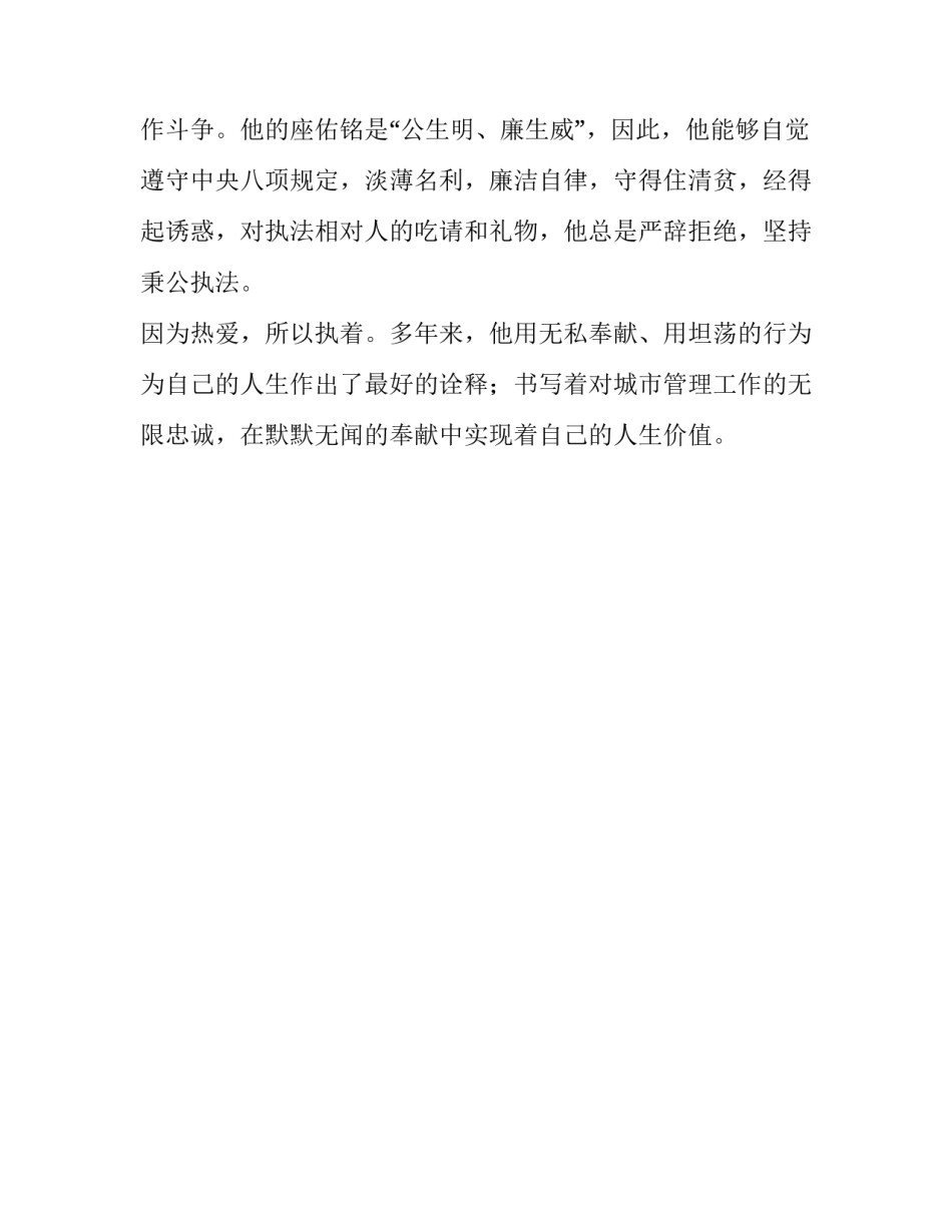 [城市管理执法人员先进个人事迹材料---恪尽职守，认真履行岗位职责]城市管理与行政执法_第3页