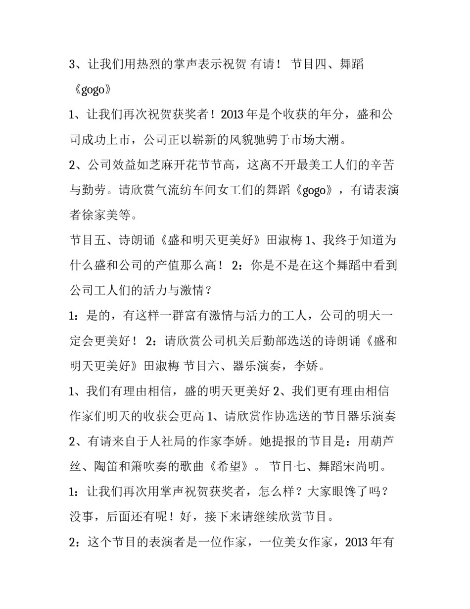 [晚会节目主持词] 联欢晚会节目主持_第3页