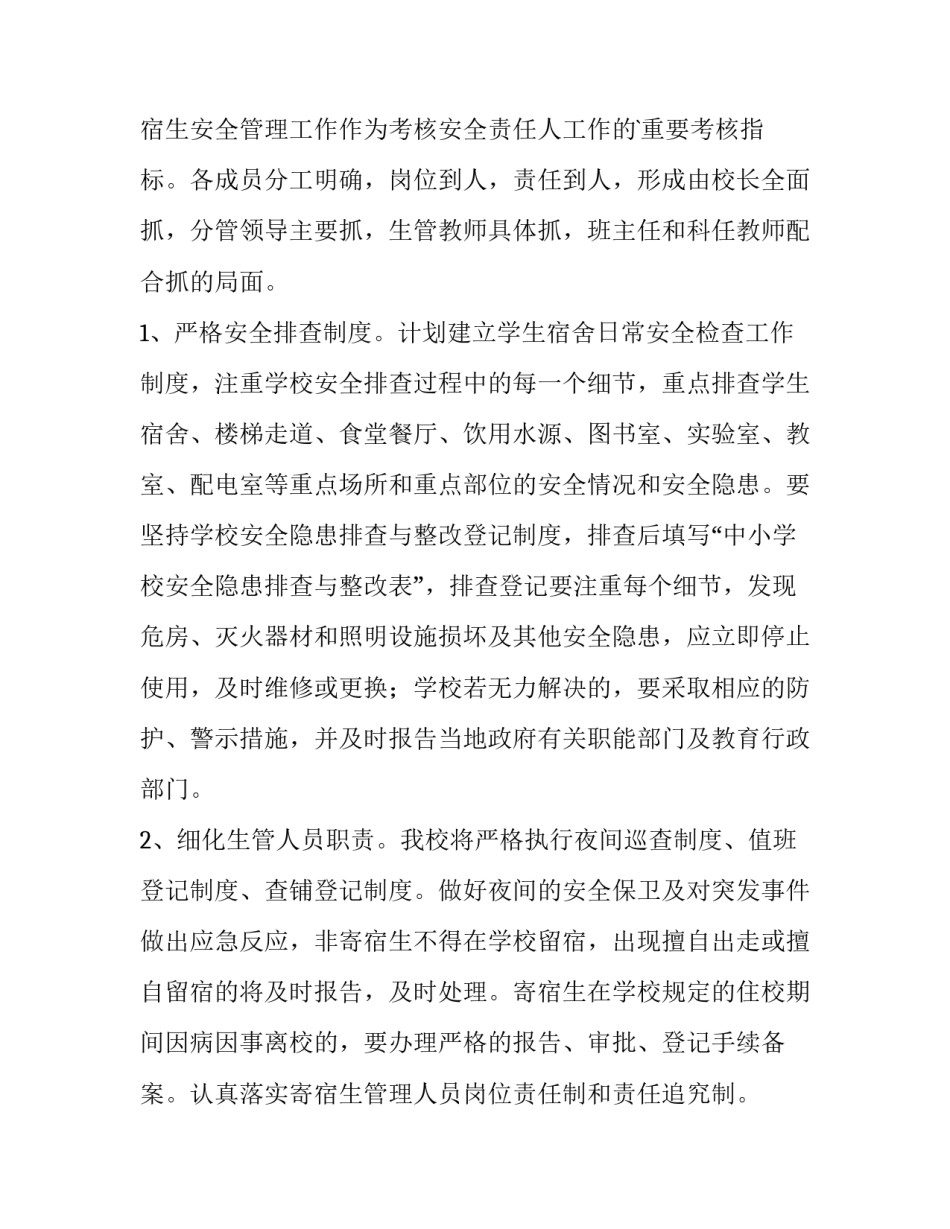 最新员工宿舍管理工作计划(十五篇)_第2页