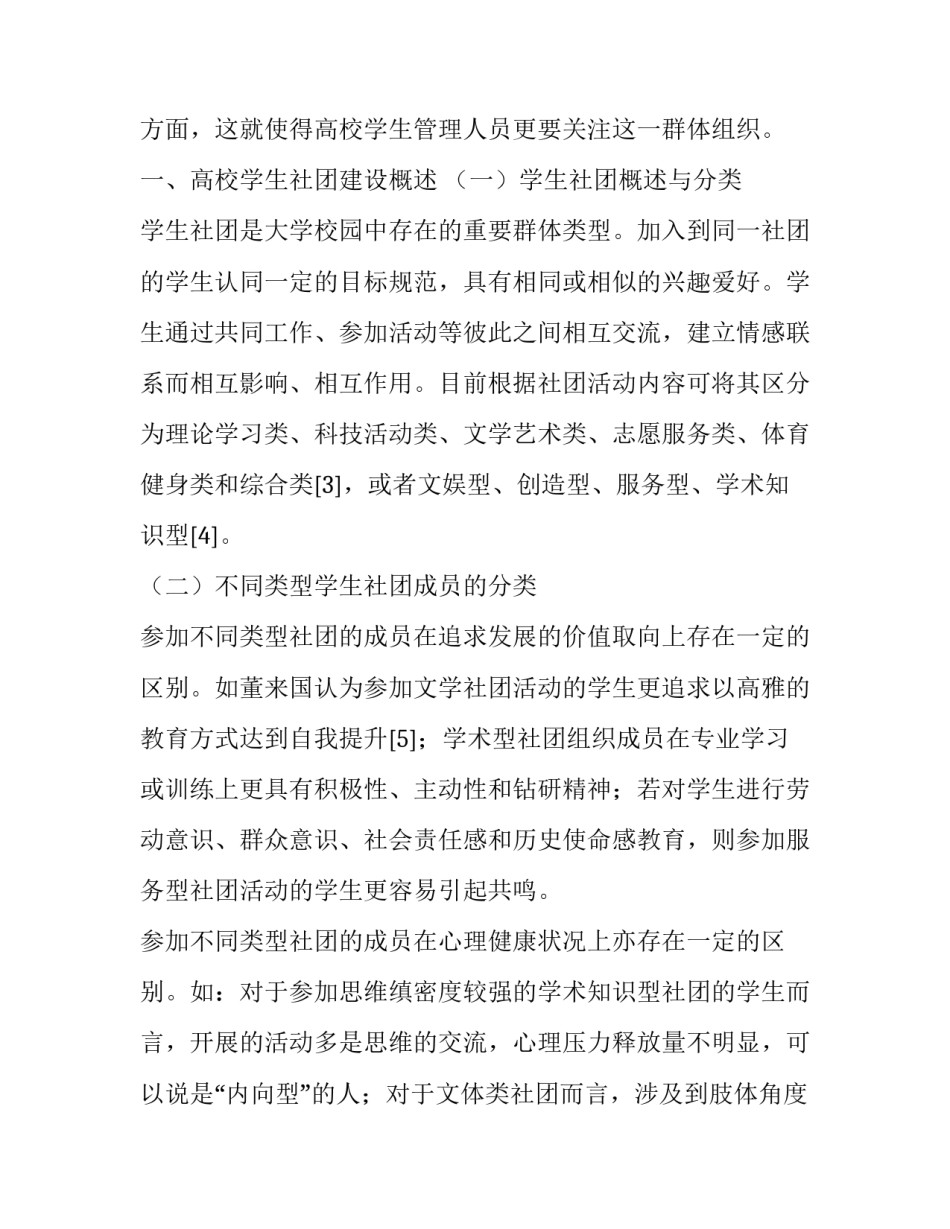 关于学生社团对大学生个体影响的分析和思考_第2页