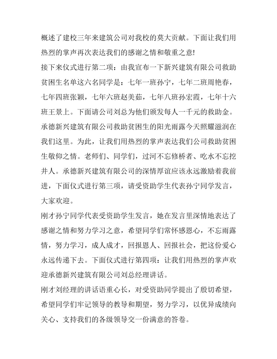 帮扶活动主持词 扶贫活动主持词开场白(4篇)_第2页