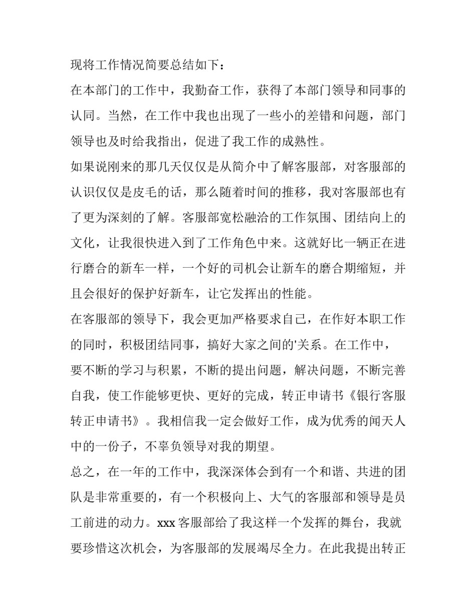 员工转正申请报告 员工转正申请报告申请内容(十五篇)_第2页