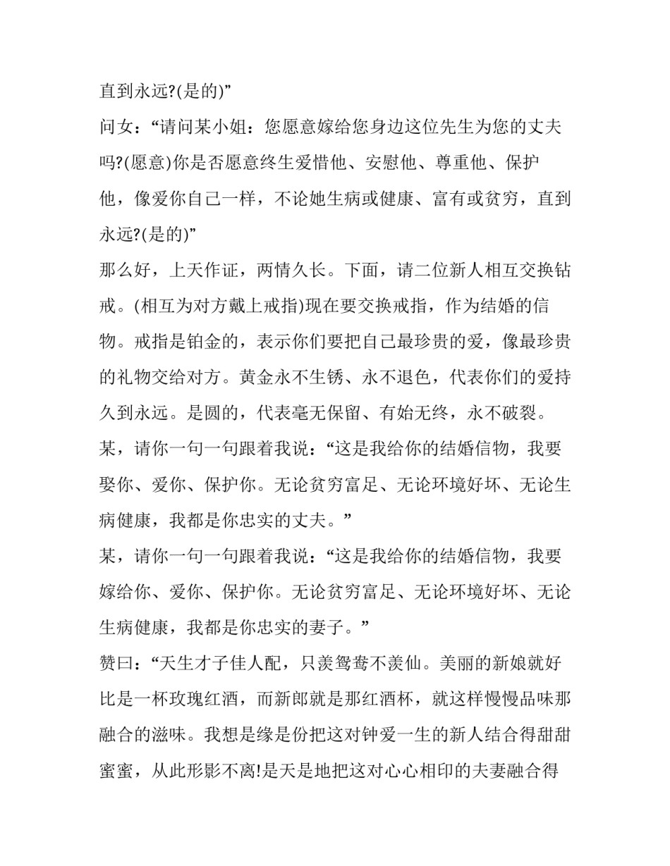 初秋婚礼主持词 初冬婚礼主持词开场白台词(3篇)_第3页