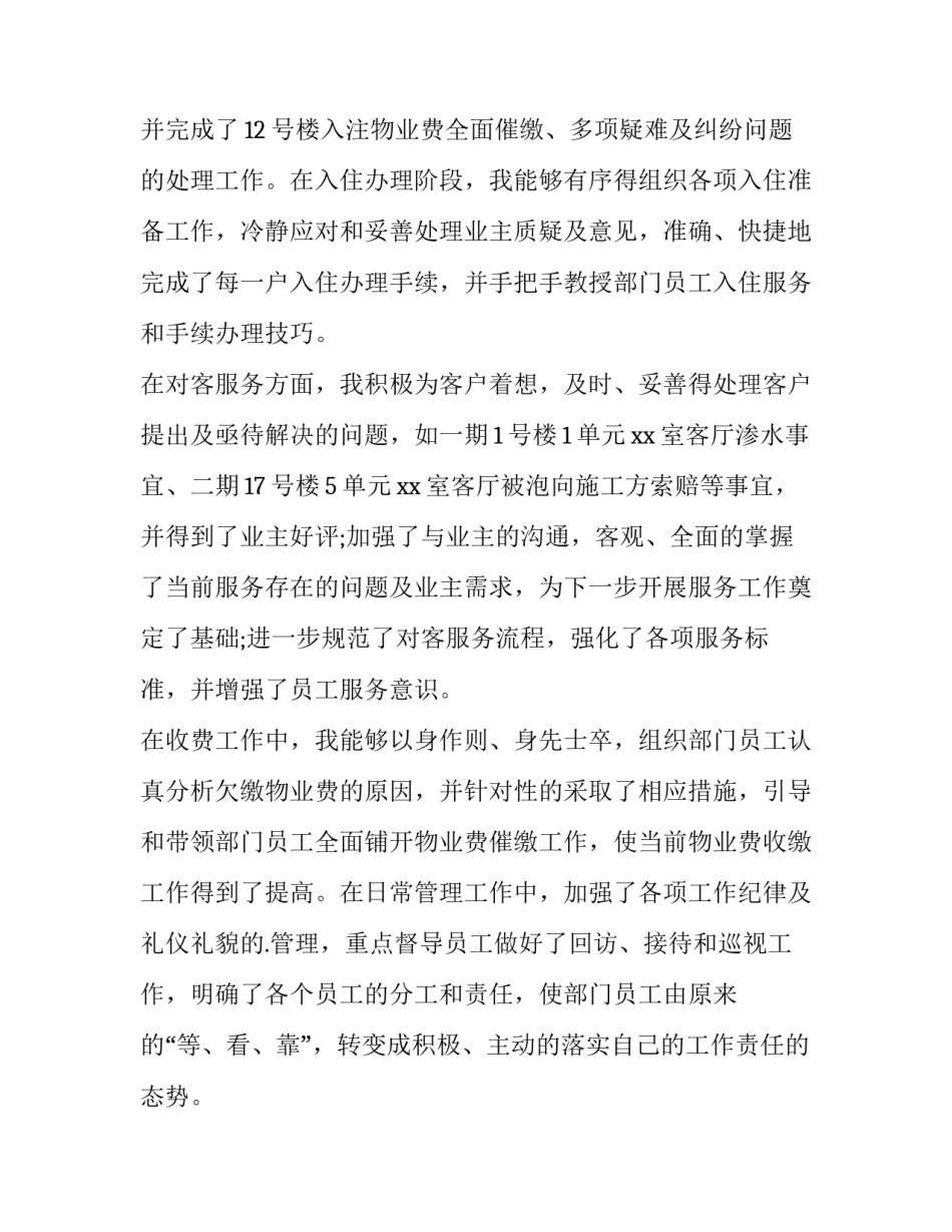 2023年客服转正申请报告(三篇)_第3页