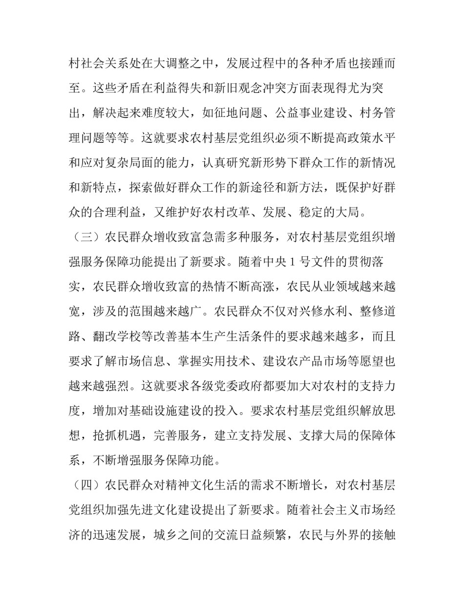 加强农村基层党组织执政能力建设|加强农村党基层党组织建设_第3页