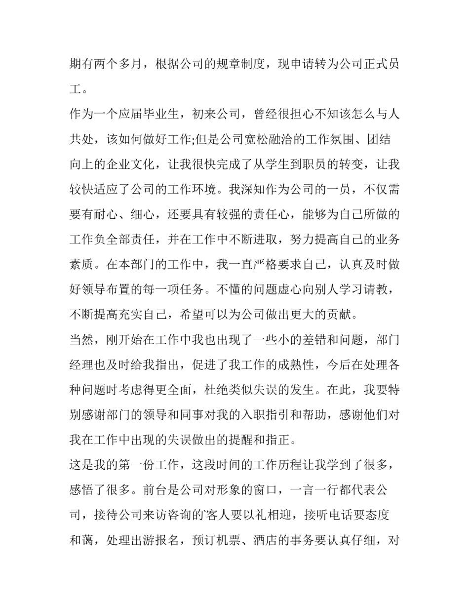 最新酒店员工转正申请书 酒店转正申请书(15篇)_第3页