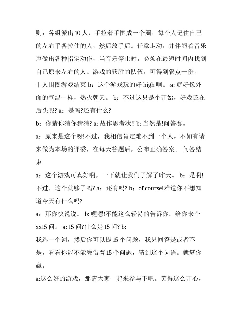 最新迎新员工晚会主持词 新员工入职迎新晚会主持稿(3篇)_第2页