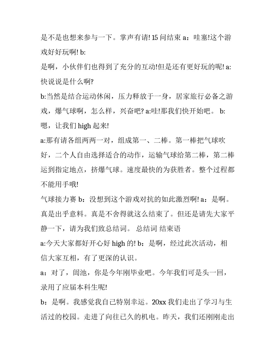 最新迎新员工晚会主持词 新员工入职迎新晚会主持稿(3篇)_第3页