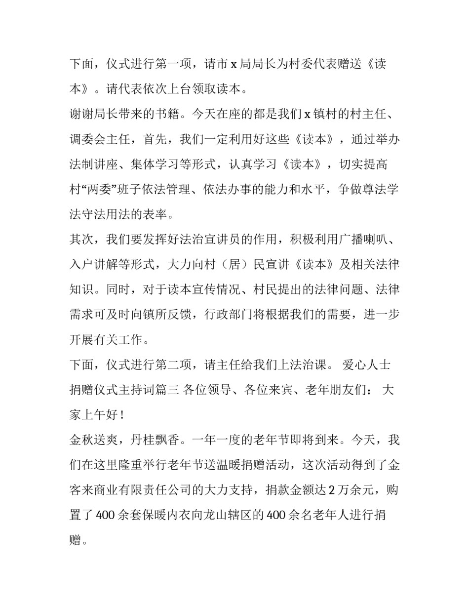 爱心人士捐赠仪式主持词(13篇)_第3页