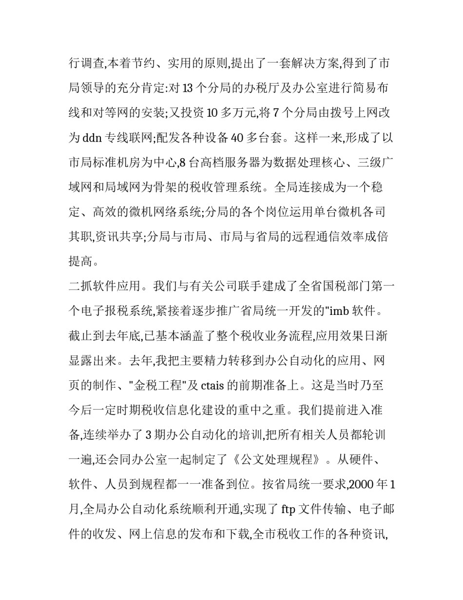 [国税局信息中心述职报告] 信息中心个人述职_第2页