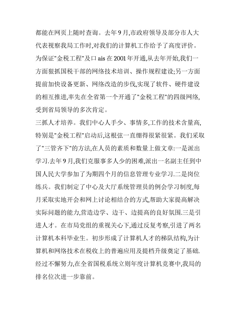 [国税局信息中心述职报告] 信息中心个人述职_第3页