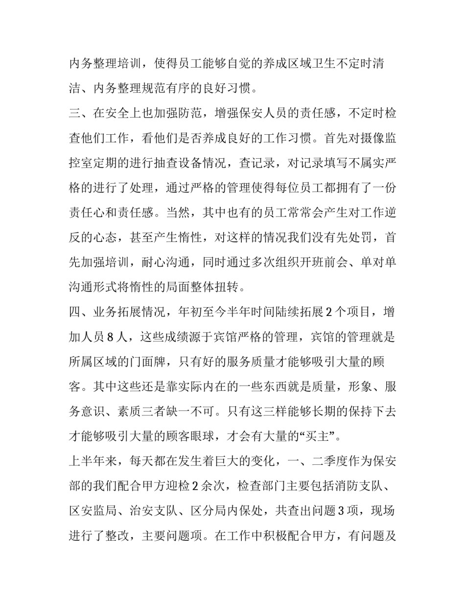 保安员辞职申请书范例 保安的辞职申请怎么写(4篇)_第2页