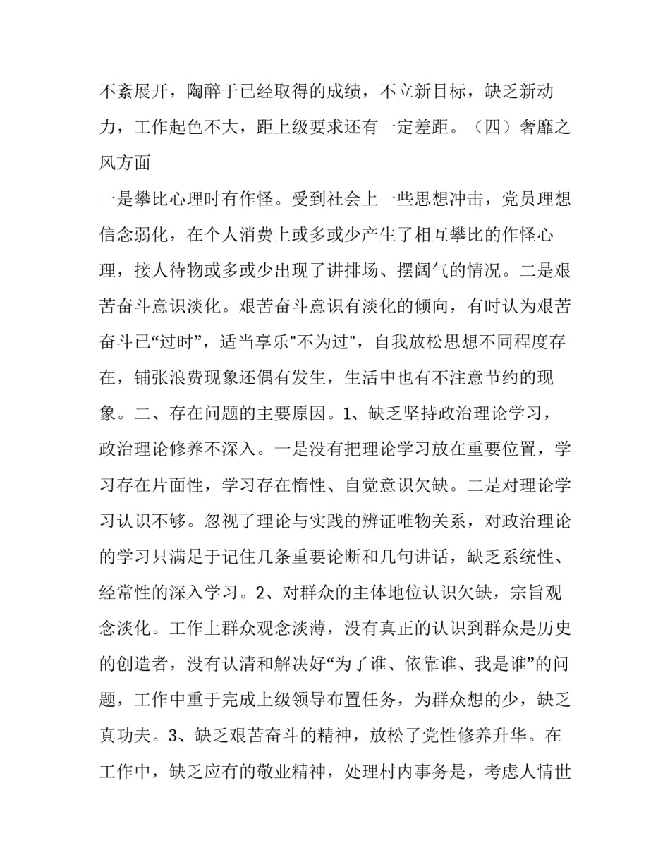 社区党支部书记个人对照检查材料_党支部书记组织生活个人发言材料_第3页