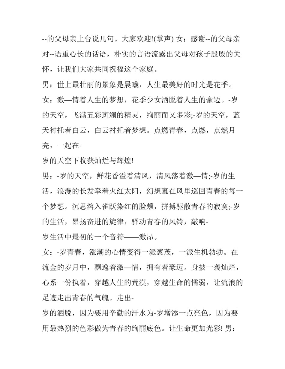 2023年学校生日会主持词开场白(四篇)_第2页