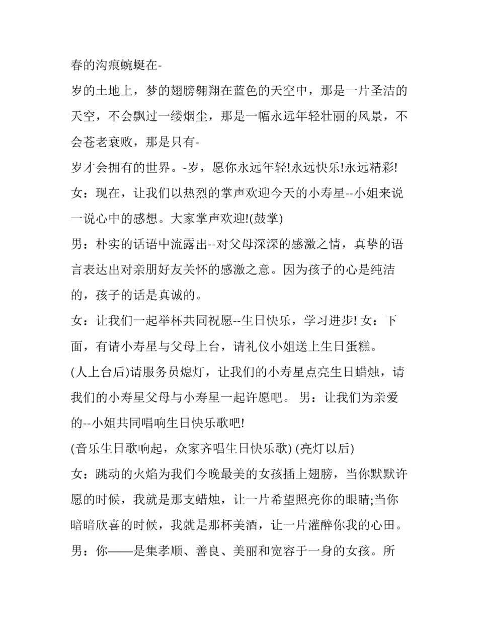 2023年学校生日会主持词开场白(四篇)_第3页