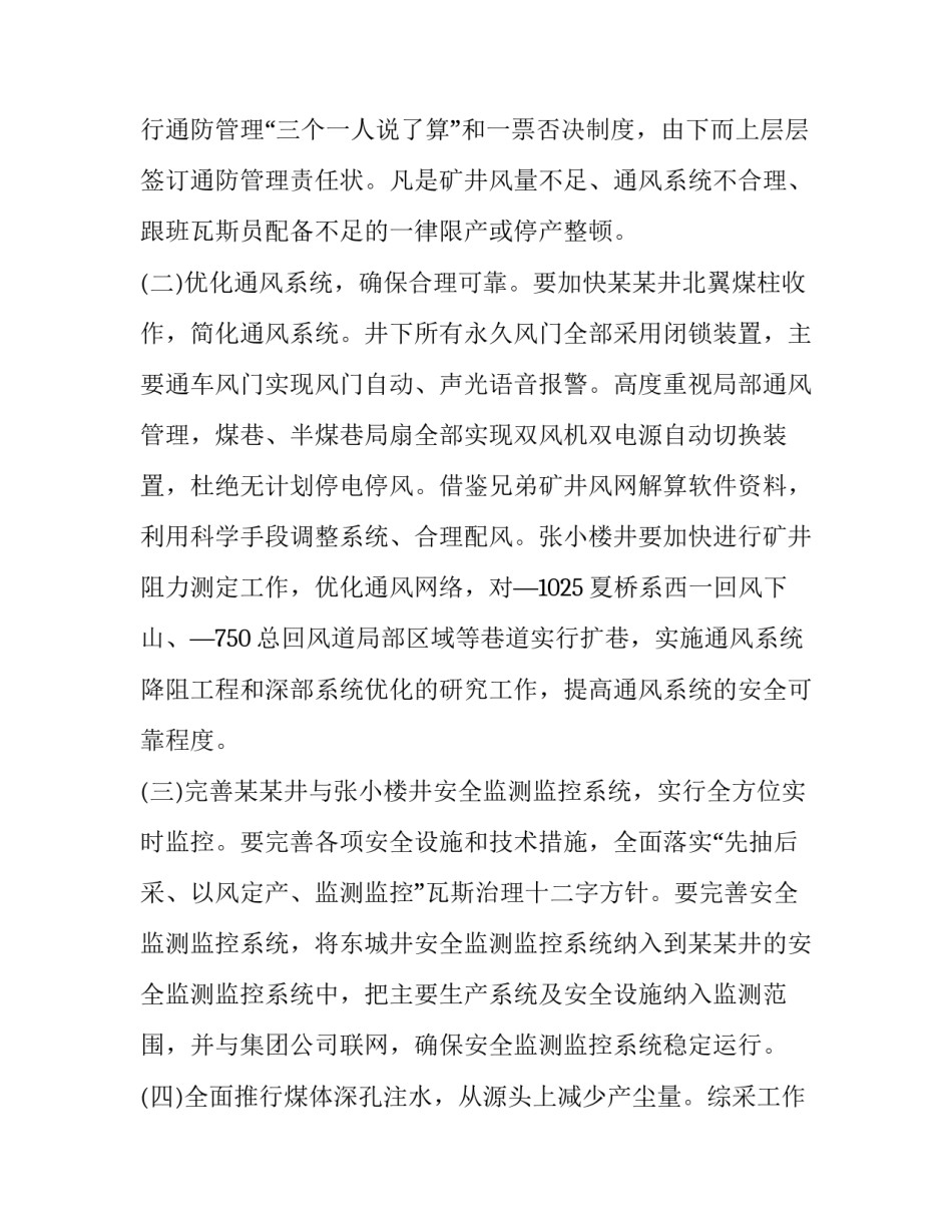 某某煤矿2005年安全专项整治方案_专项整治行动实施方案_第2页