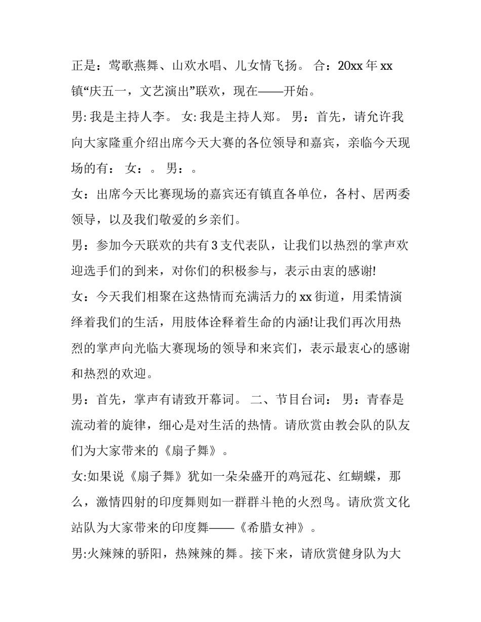 二年级庆元旦主持词 二年级新年晚会主持词(三篇)_第2页