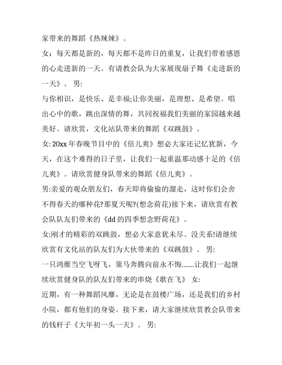 二年级庆元旦主持词 二年级新年晚会主持词(三篇)_第3页