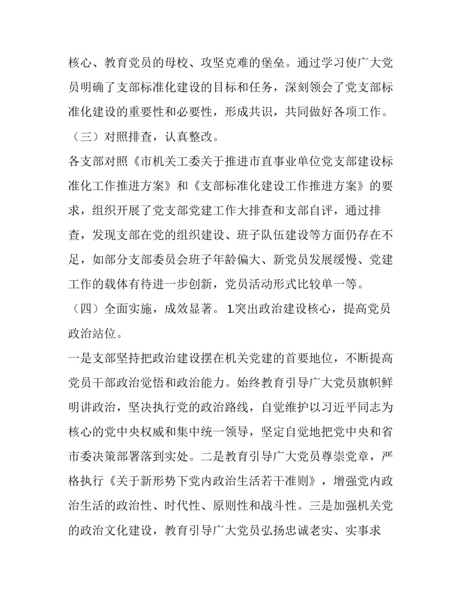 党支部工作自查报告 [电视台党支部工作自查报告] _第1页