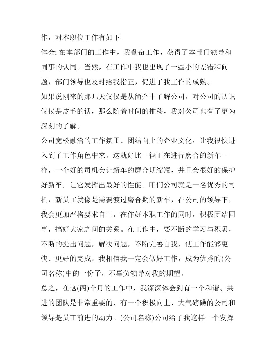 最新员工转正申请自我鉴定100字(12篇)_第2页