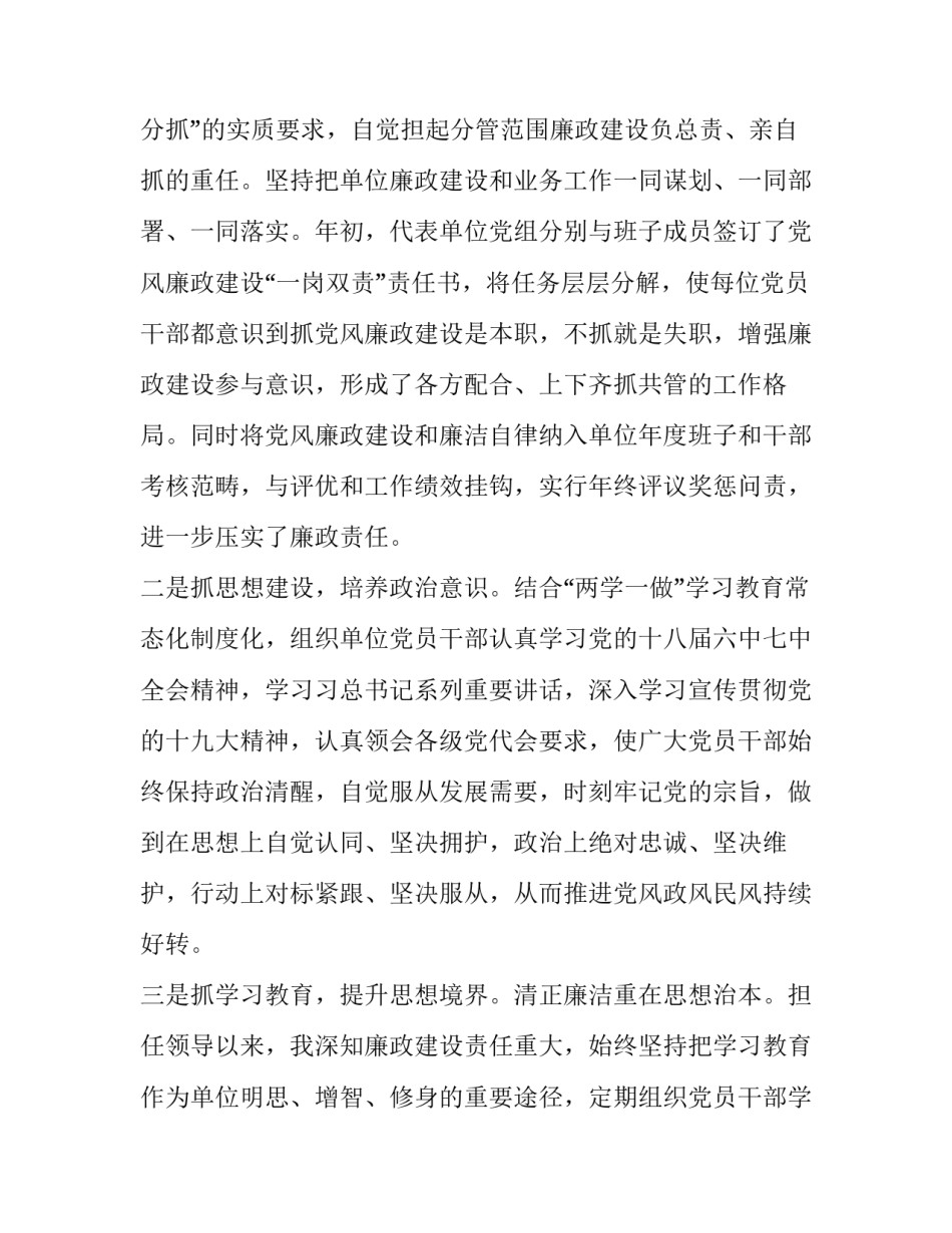 2018年党员领导干部述职述责述廉报告_2018年领导干部述职述廉述责_第2页