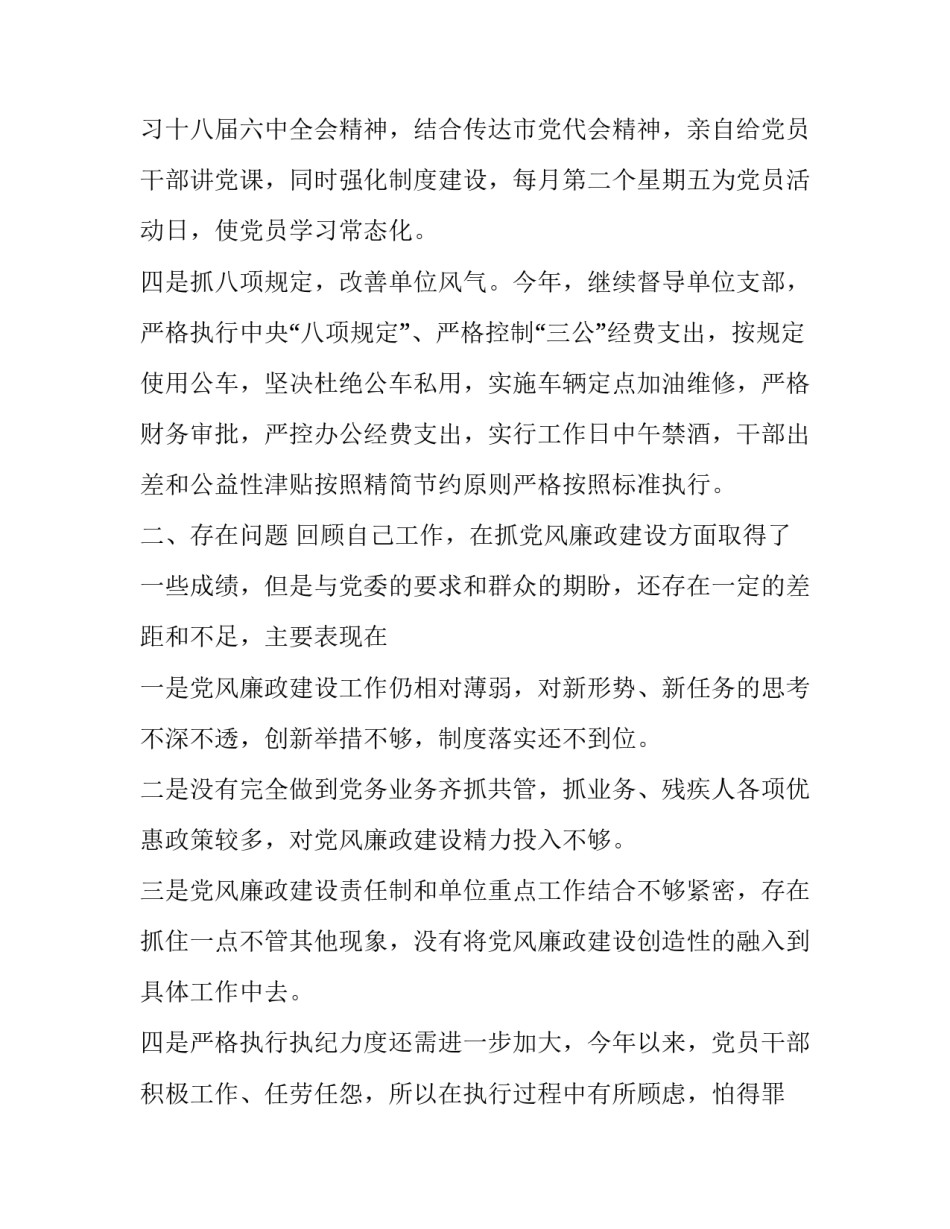 2018年党员领导干部述职述责述廉报告_2018年领导干部述职述廉述责_第3页
