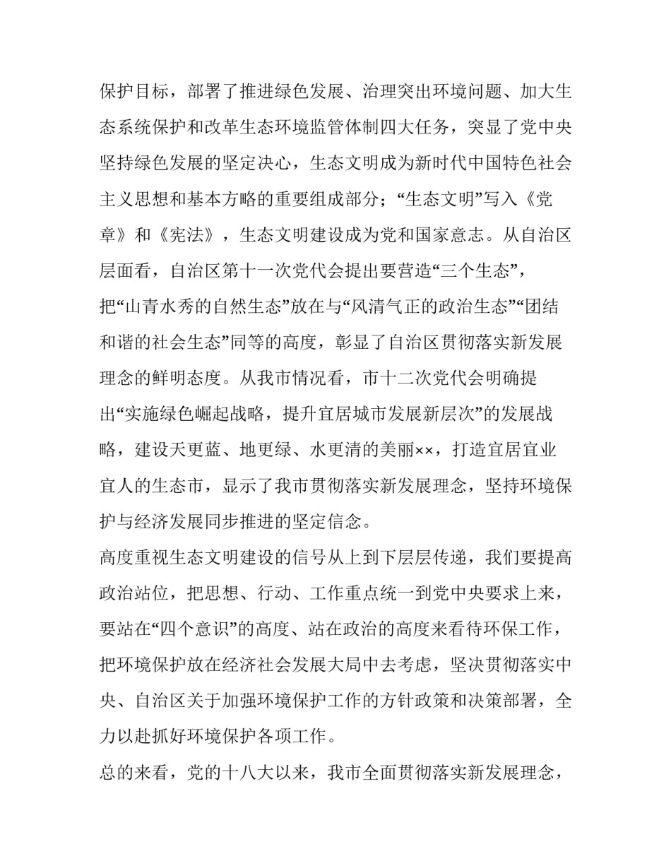 在全市环境保护大会议上的讲话:全国环境保护大会讲话_第2页