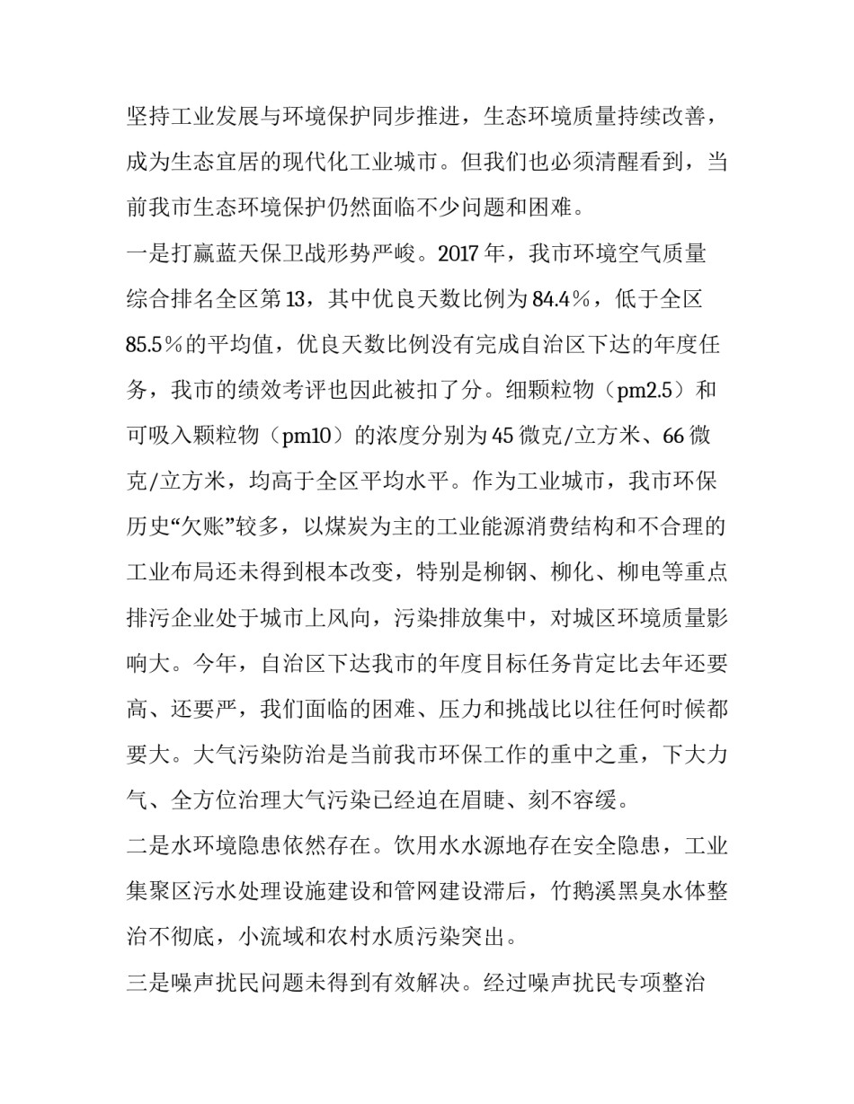 在全市环境保护大会议上的讲话:全国环境保护大会讲话_第3页