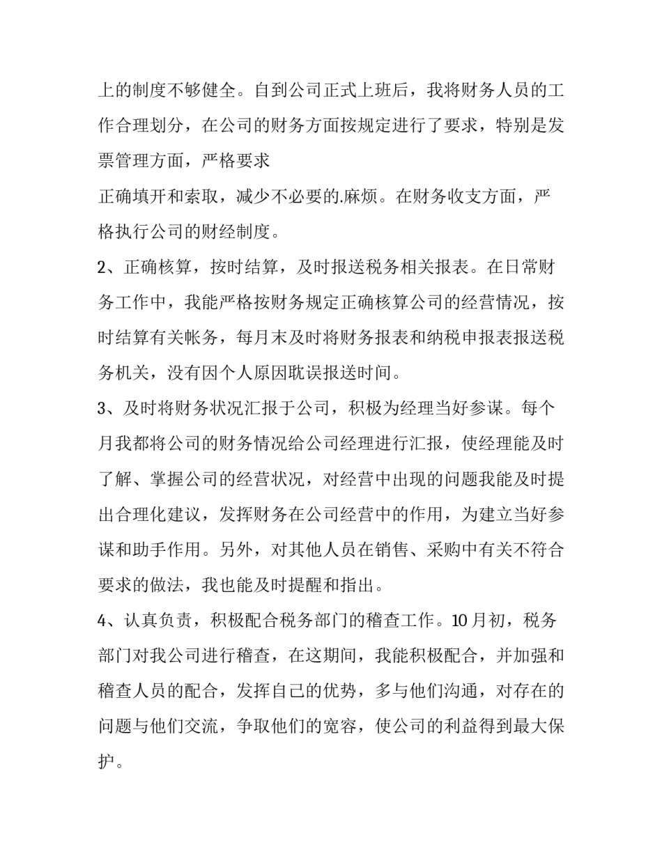 2023年试用期转正申请100字 新员工试用期转正申请(十五篇)_第3页