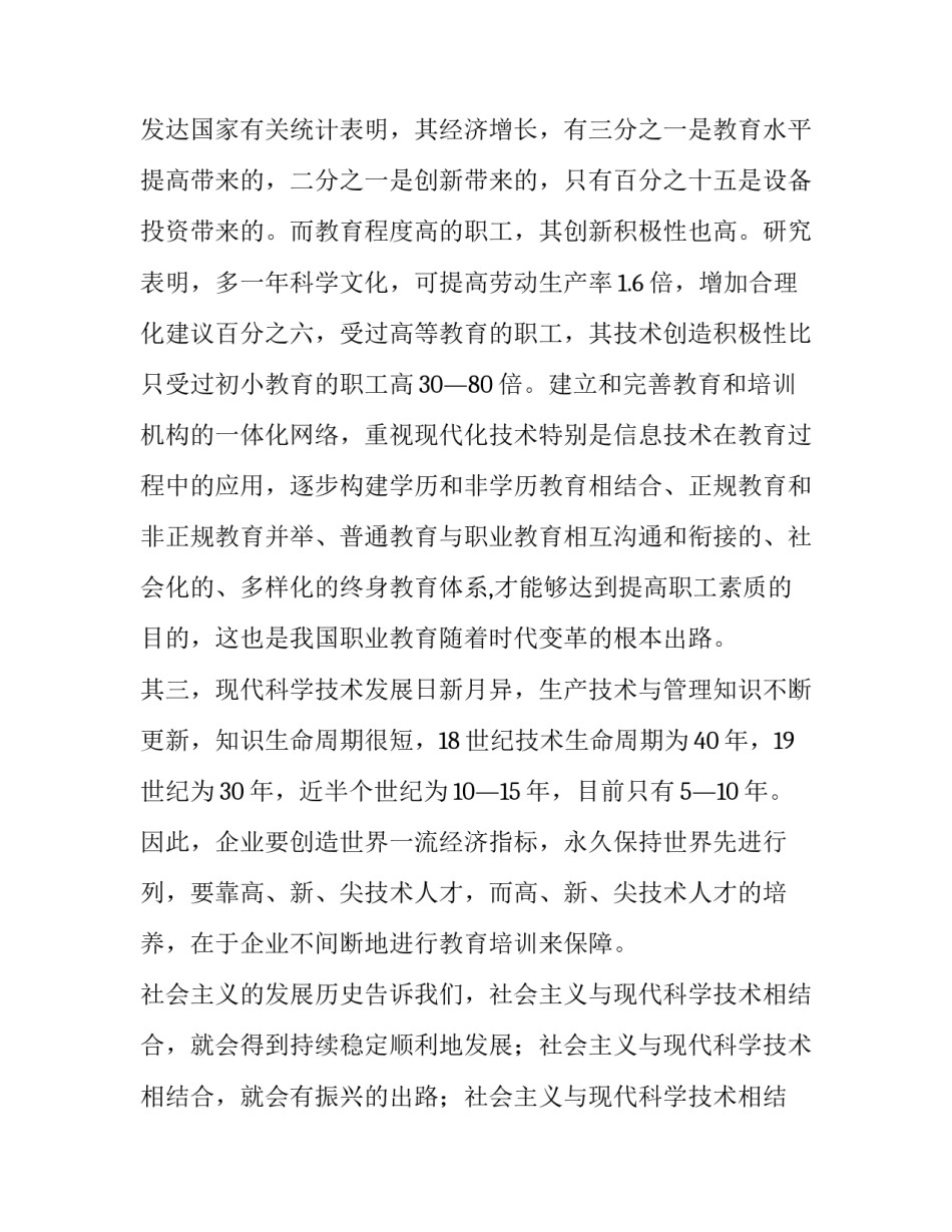 关于企业论文_职工教育论文-企业职工教育培训的思考_第2页