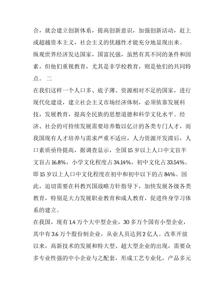 关于企业论文_职工教育论文-企业职工教育培训的思考_第3页