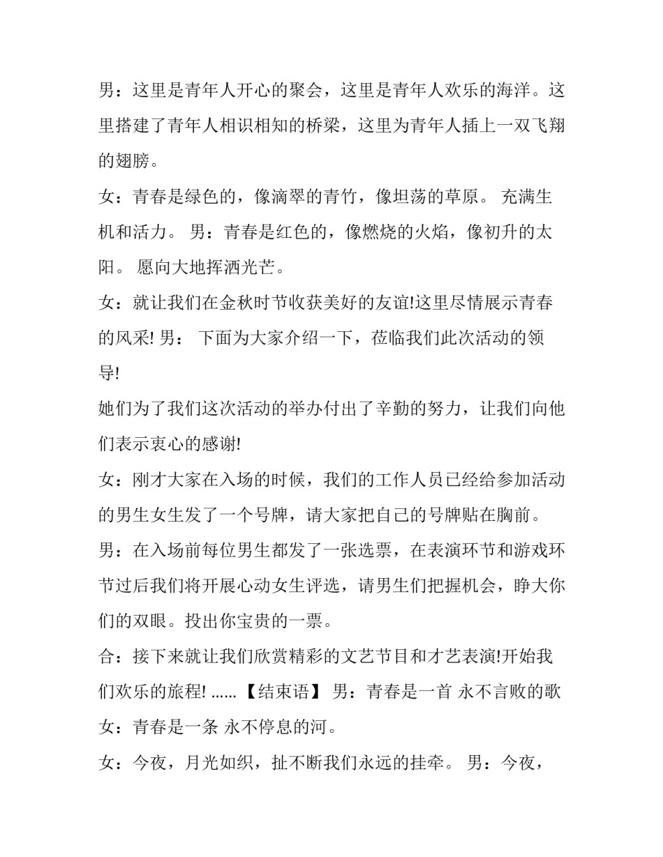 2023年中秋节联欢会主持稿学生(三篇)_第2页