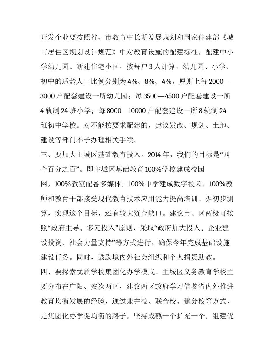[关于加快主城区基础教育发展的建议]对基础教育的建议_第2页