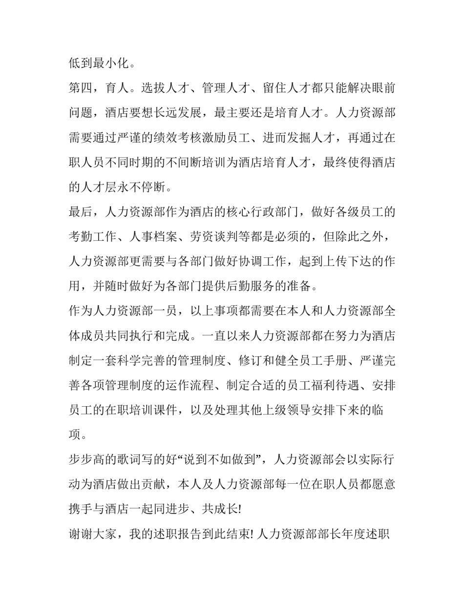 人力资源部部长年度述职报告 人力资源总监年终述职报告(四篇)_第2页