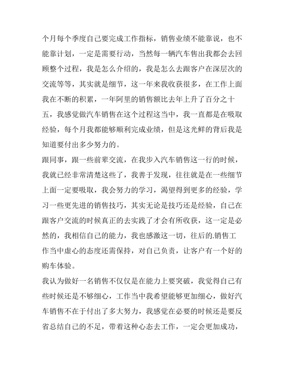 最新销售顾问转正申请书(7篇)_第3页