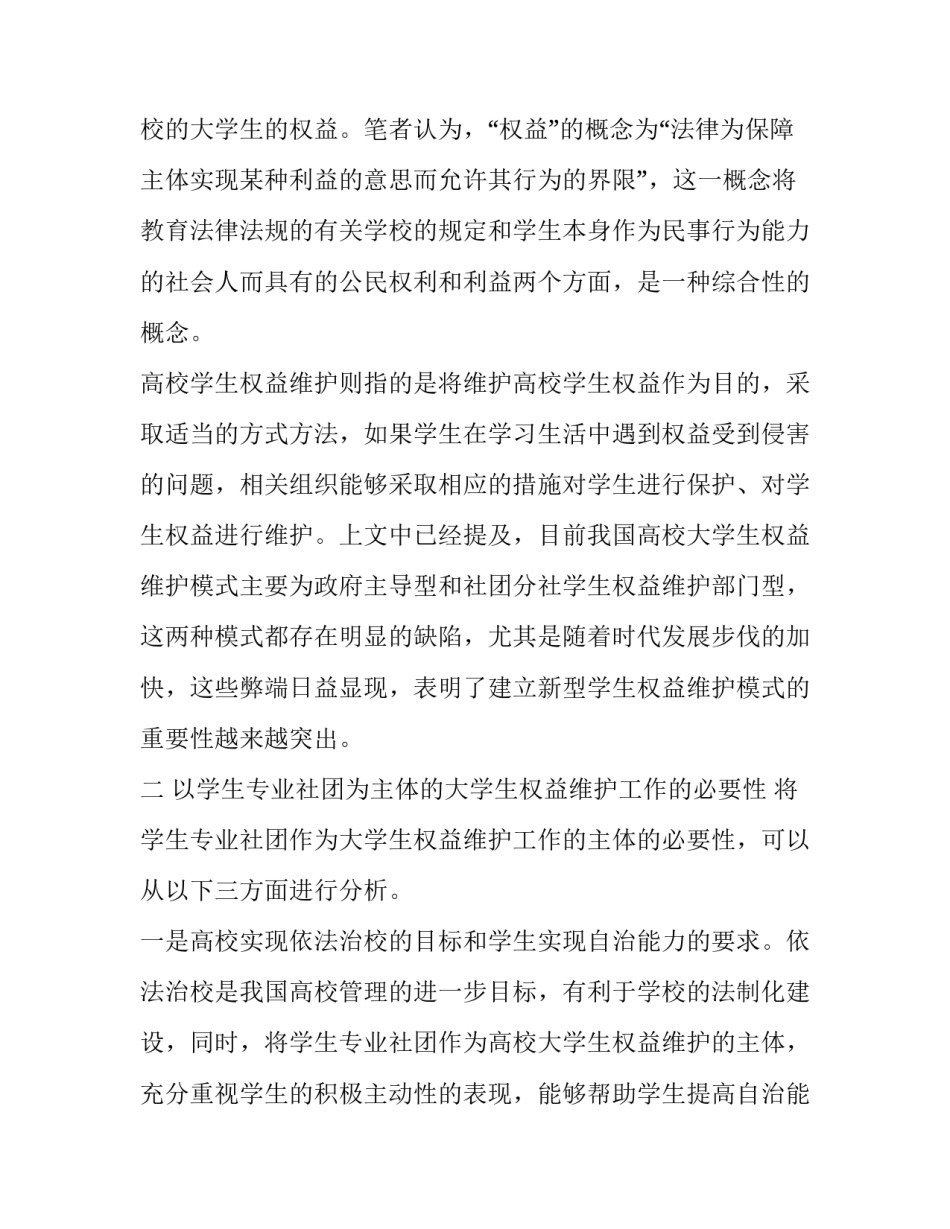 学生专业社团为主体的大学生权益维护模式分析_第2页