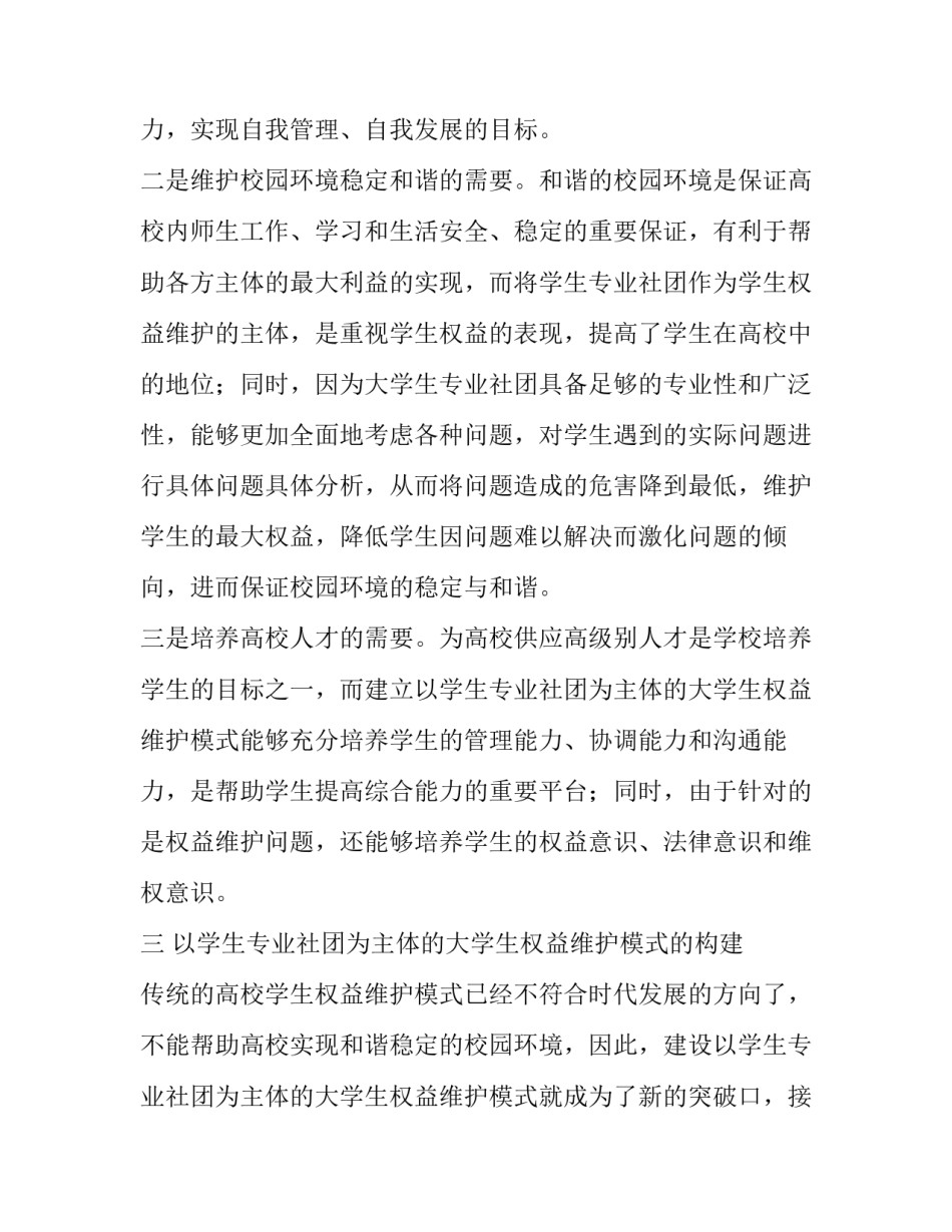 学生专业社团为主体的大学生权益维护模式分析_第3页