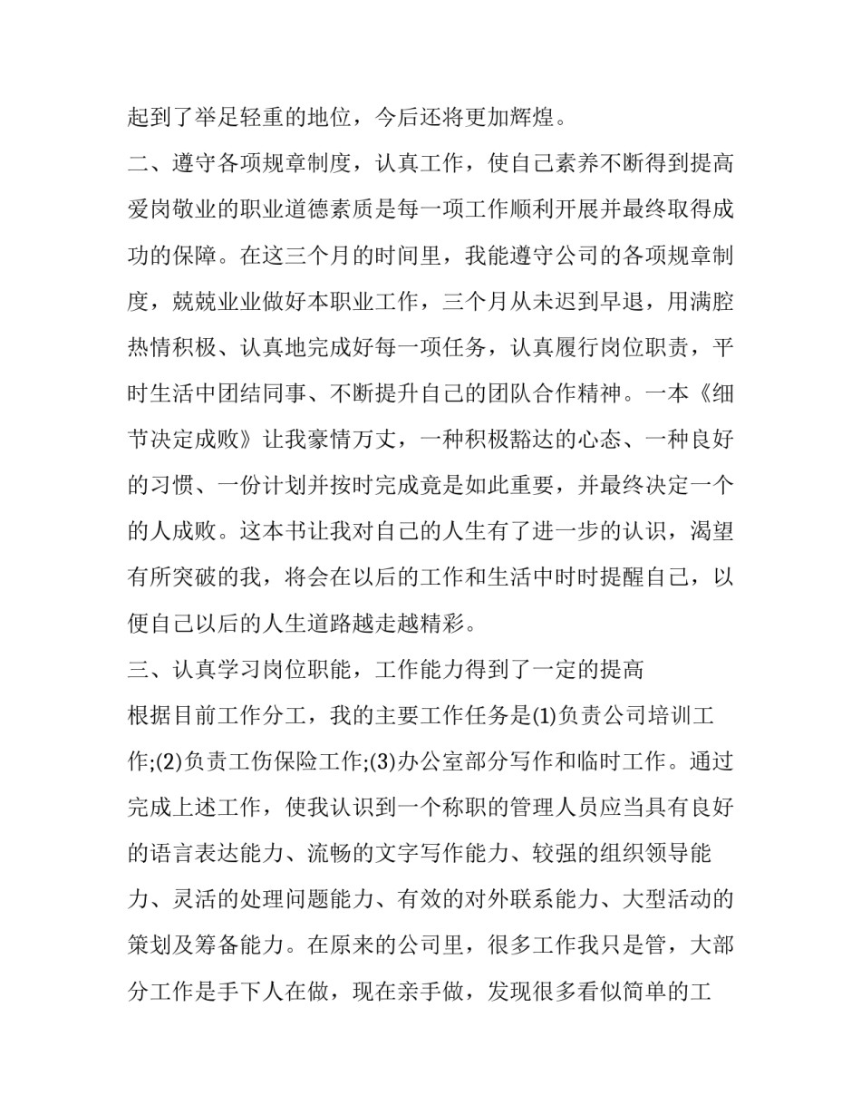 2023年企业员工个人述职报告结尾(十八篇)_第2页