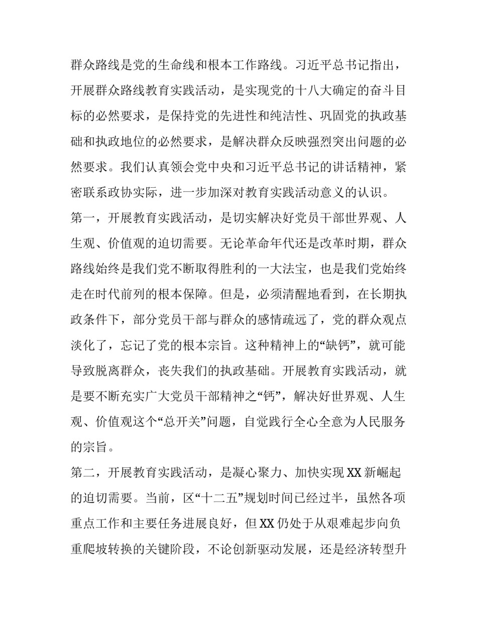 [在区政协第二批党的群众路线教育实践活动动员会上的讲话] 第二批党的群众路线_第2页