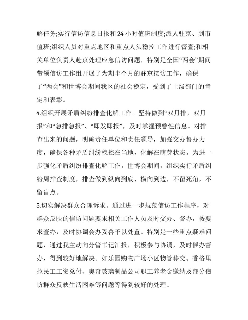 区信访办工作人员述职报告 信访局长个人述职报告(十五篇)_第2页