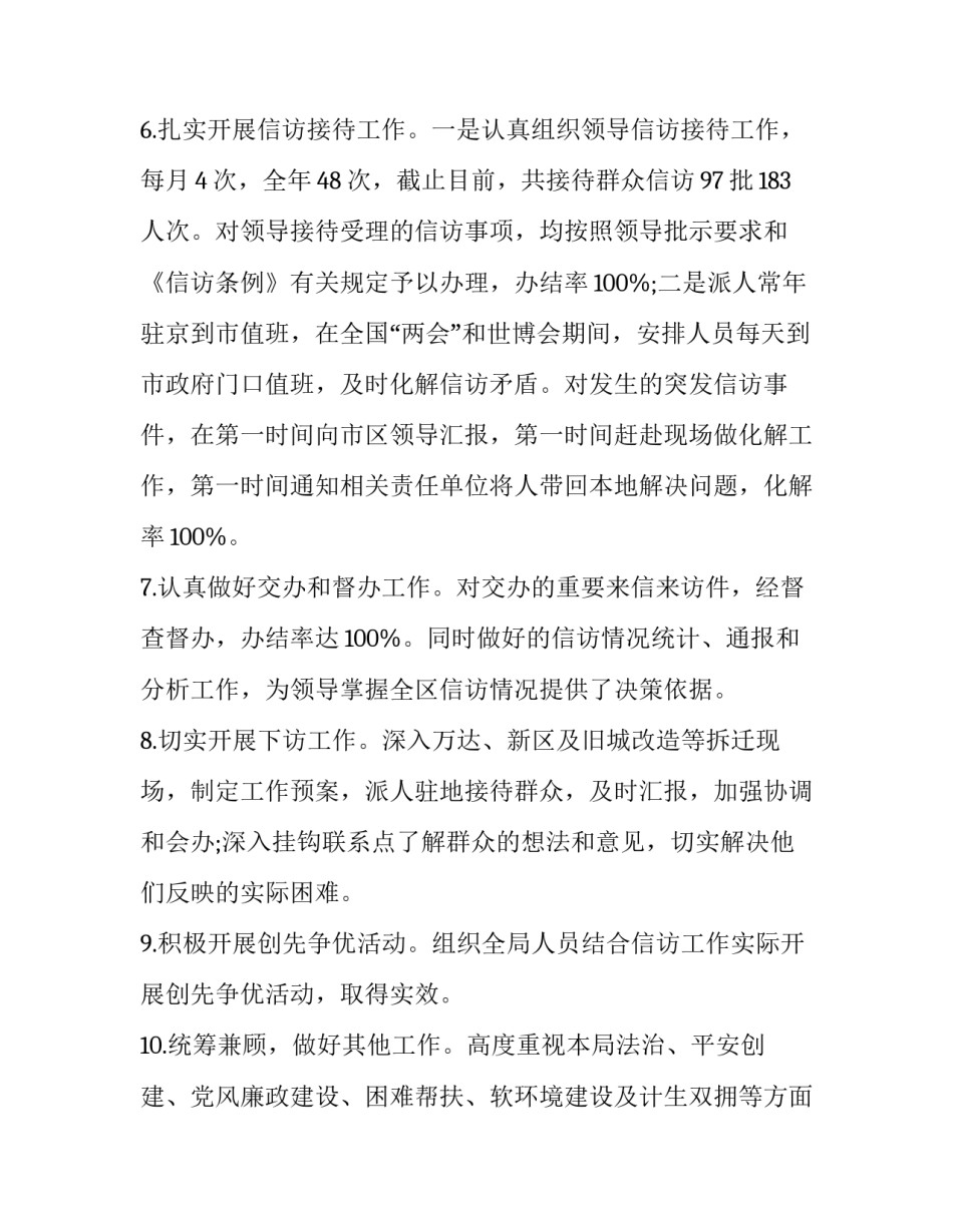区信访办工作人员述职报告 信访局长个人述职报告(十五篇)_第3页