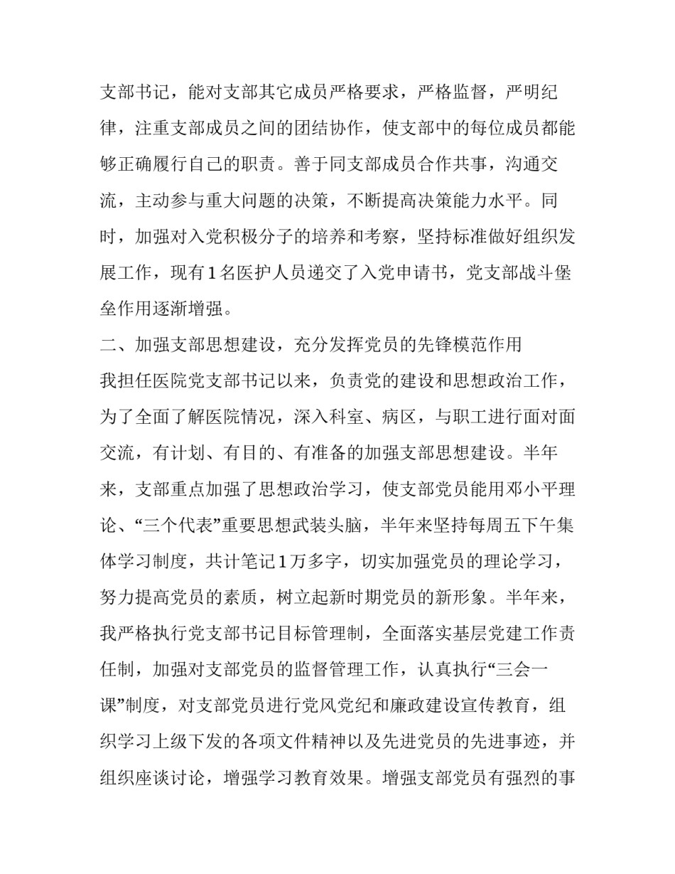 医院支部书记述职报告最新完整版(十四篇)_第2页