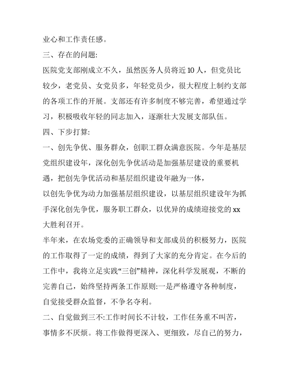 医院支部书记述职报告最新完整版(十四篇)_第3页