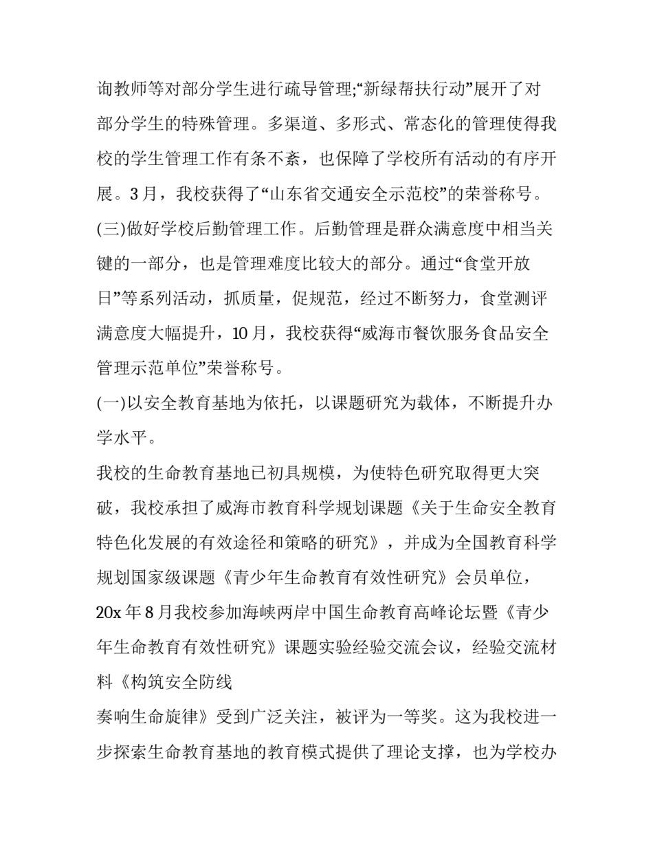 最新小学校长述职述廉报告材料(18篇)_第3页