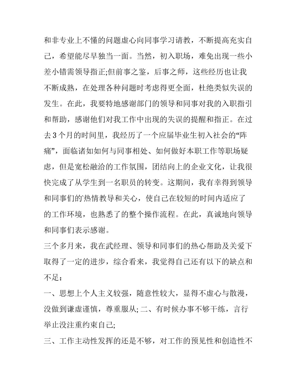 2023年公司转正申请书100字 物业公司转正申请书(十四篇)_第2页