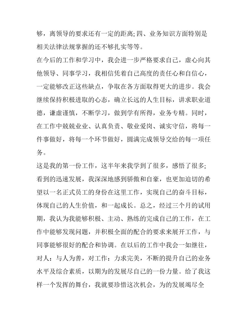 2023年公司转正申请书100字 物业公司转正申请书(十四篇)_第3页